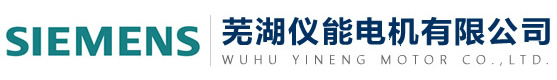 蕪湖儀能電機(jī)有限公司